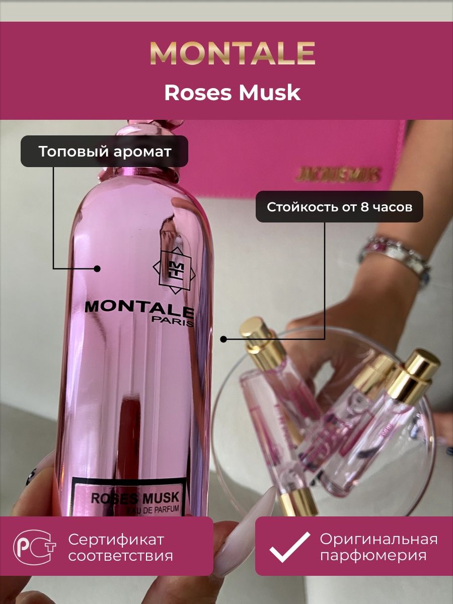 Montale rose отзывы. Сладкие духи женские стойкие. Montale Roses Musk 65 тестер. Женский набор Montale Rose Musc femme 2 PCS.