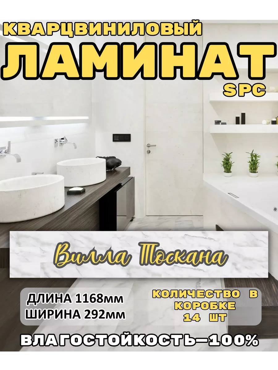 Ламинат плитка SPC виниловая Вилла Тоскана 4,77 кв.м. WINWIN 145378911  купить в интернет-магазине Wildberries