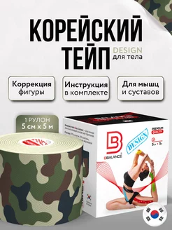 Тейп для лица и тела. Корейский Кинезио BioBalance Tape 145379391 купить за 650 ₽ в интернет-магазине Wildberries