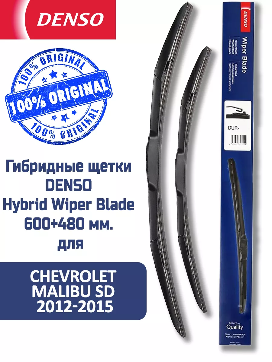 Гибридные щетки Wiper Blade Chevrolet Malibu Sedan (12-15) Denso купить по цене 129,16 р. в интернет-магазине Wildberries в Беларуси | 145380515