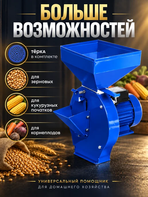 Корморезки, зернодробилки Зернодробилка электрическая молотковая дробилка, вариант, фото 2