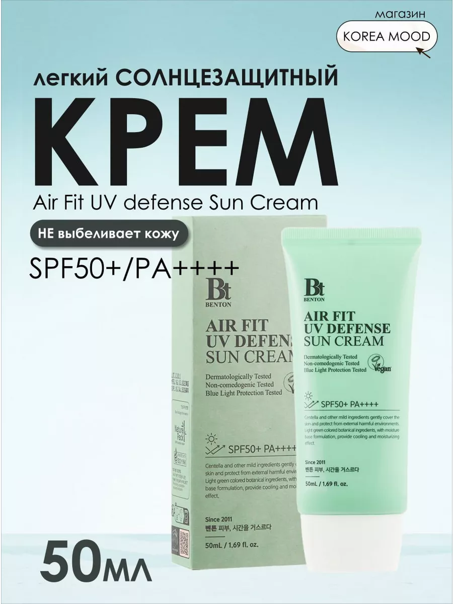 Солнцезащитный крем для лица SPF 50 корейский BENTON 145382512 купить за 1  219 ₽ в интернет-магазине Wildberries