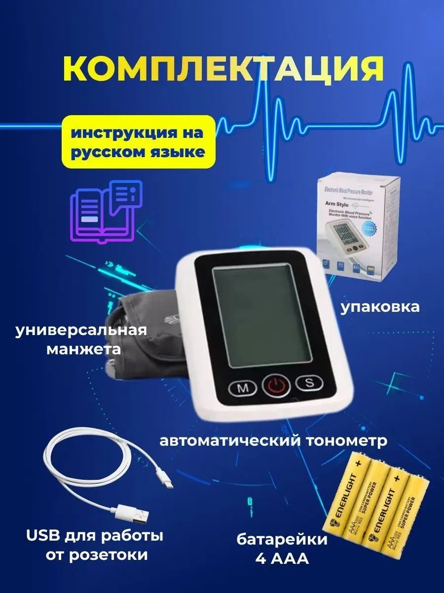 Тонометр автоматический цифровой ТОВАРЫ ДЛЯ ДОМА 145384162 купить за 1 232  ₽ в интернет-магазине Wildberries