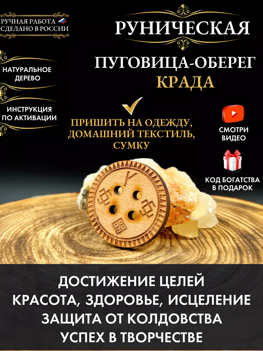 Пуговица-оберег Крада, талисман здоровья Gold amulet 145385307 купить за  150 ₽ в интернет-магазине Wildberries