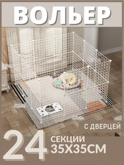 Вольер для собак QILISN 145389544 купить за 2 622 ₽ в интернет-магазине Wildberries