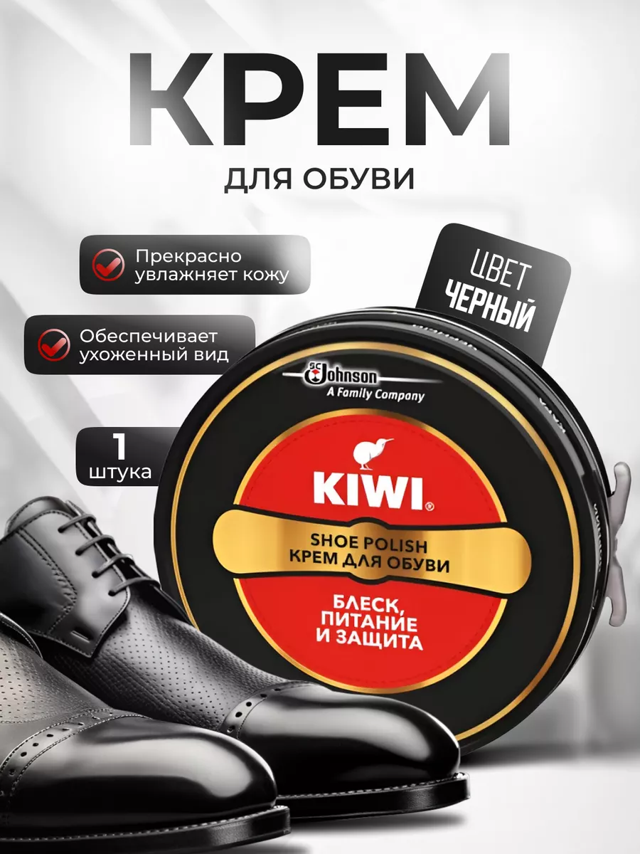 Крем для обуви...