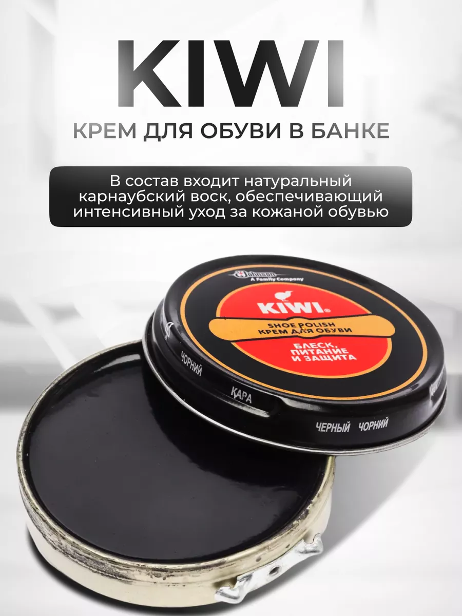 Крем Для Обуви Kiwi Купить В Краснодаре