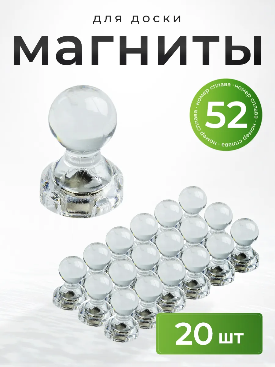 Набор канцелярских магнитов для доски 20 шт (прозрачные)