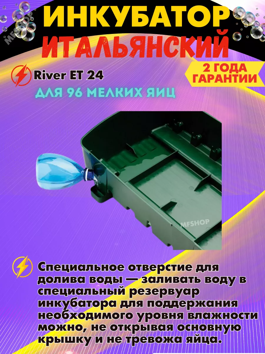 Инкубатор автоматический для яиц с автопереворотом 24/96 River 145393177  купить в интернет-магазине Wildberries