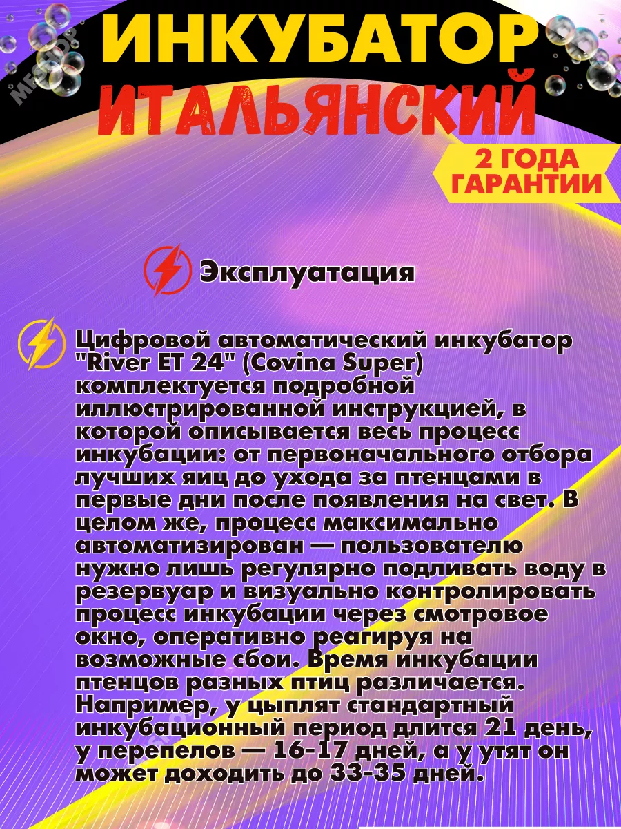 Инкубатор автоматический для яиц с автопереворотом 24/96 River 145393177  купить в интернет-магазине Wildberries