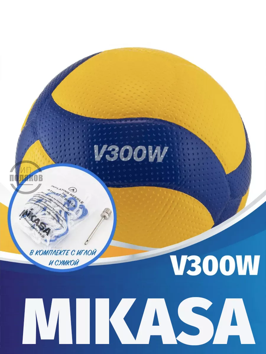 Мяч волейбольный Mikasa V300W / 5 размер / желтый, синий Mikasa 145394695  купить за 5 232 ₽ в интернет-магазине Wildberries