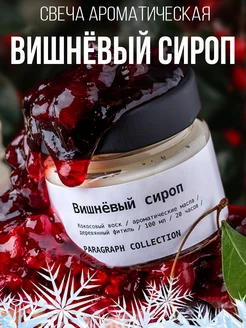 Свечи ароматические восковые интерьерные Paragraph Collection 145395161 купить за 379 ₽ в интернет-магазине Wildberries