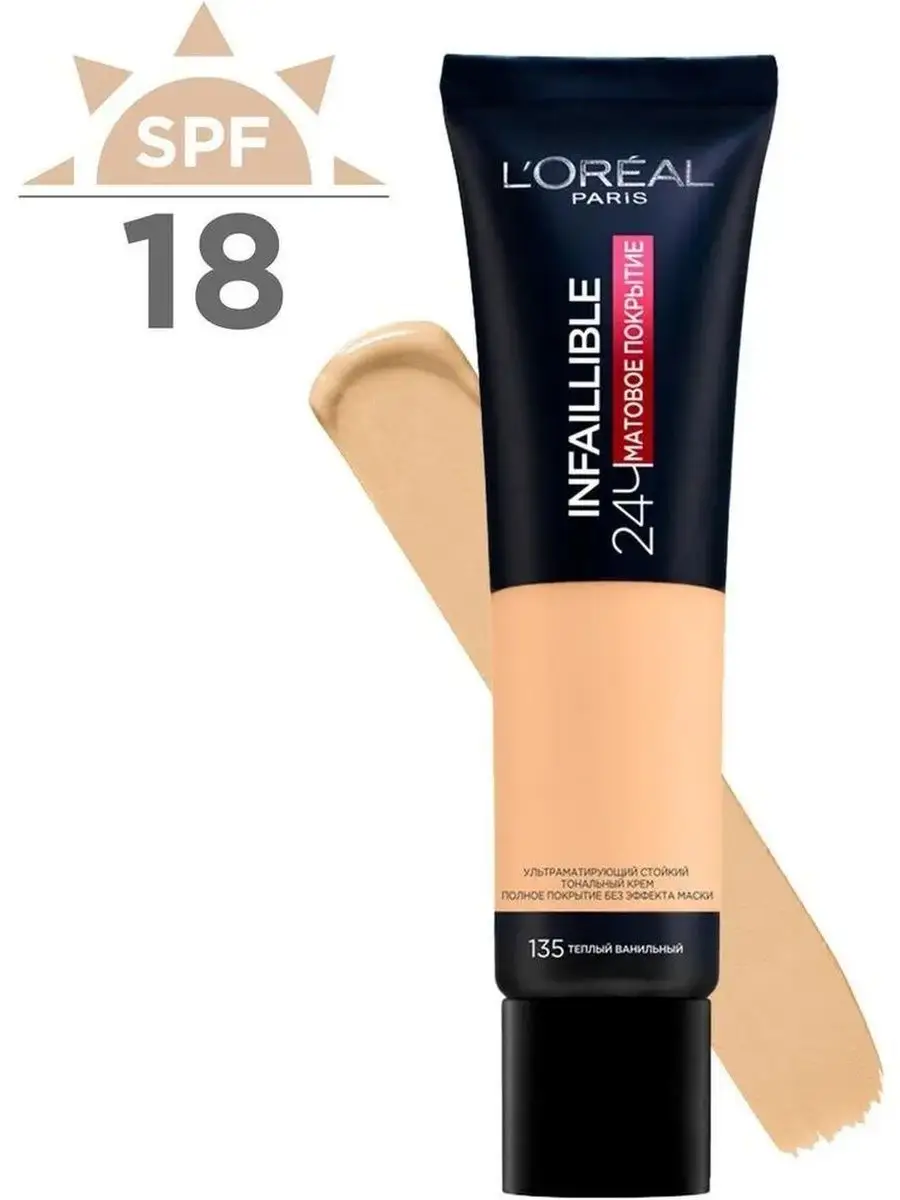 L'Oreal Paris Стойкий Тональный Крем INFAILLIBLE Матовое Покрытие.
