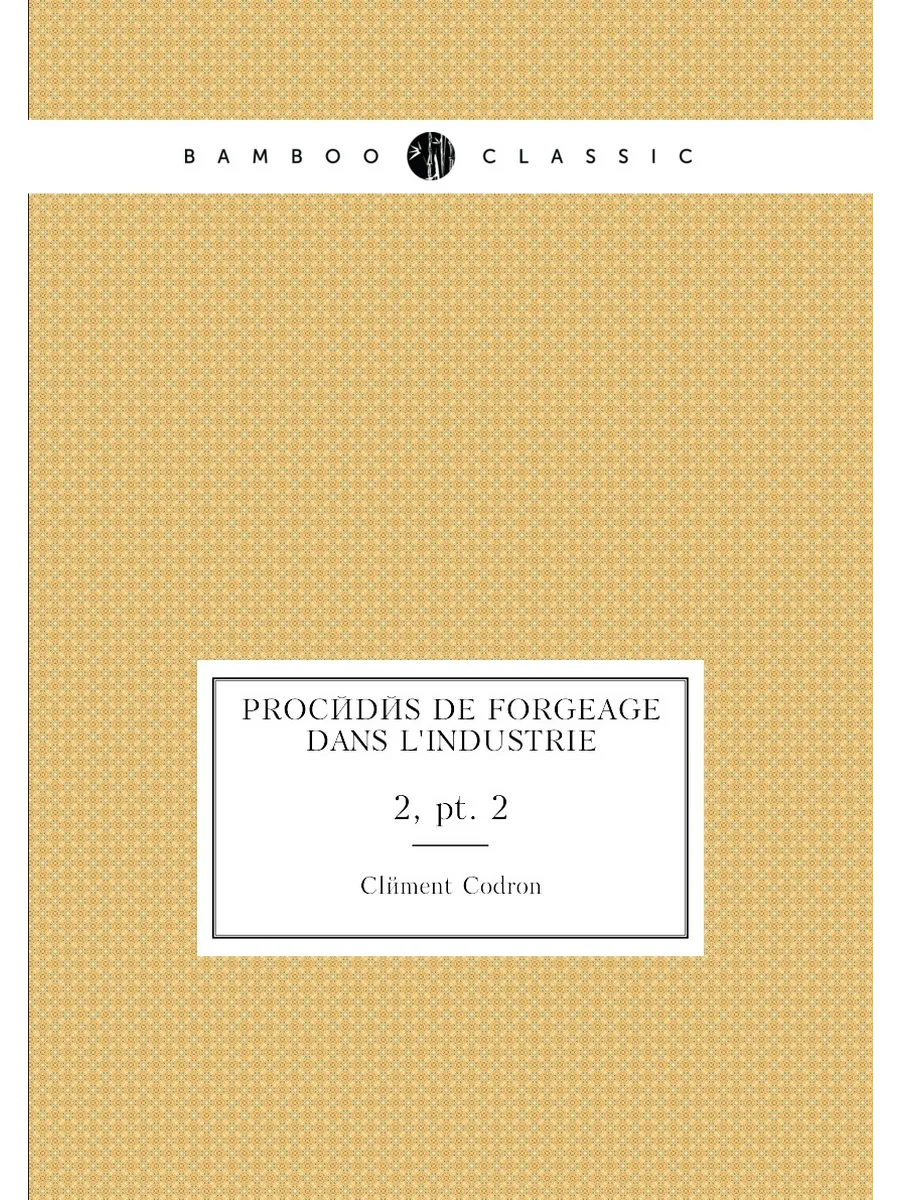 Procédés de forgeage dans l'industrie. 2, pt. 2