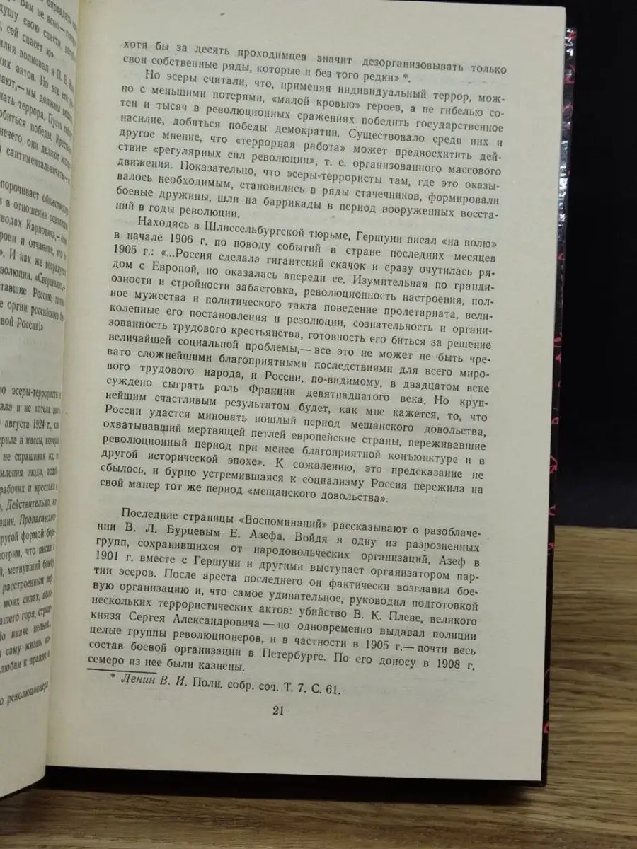 Б. Савинков. Воспоминания Московский рабочий 145399784 купить в  интернет-магазине Wildberries