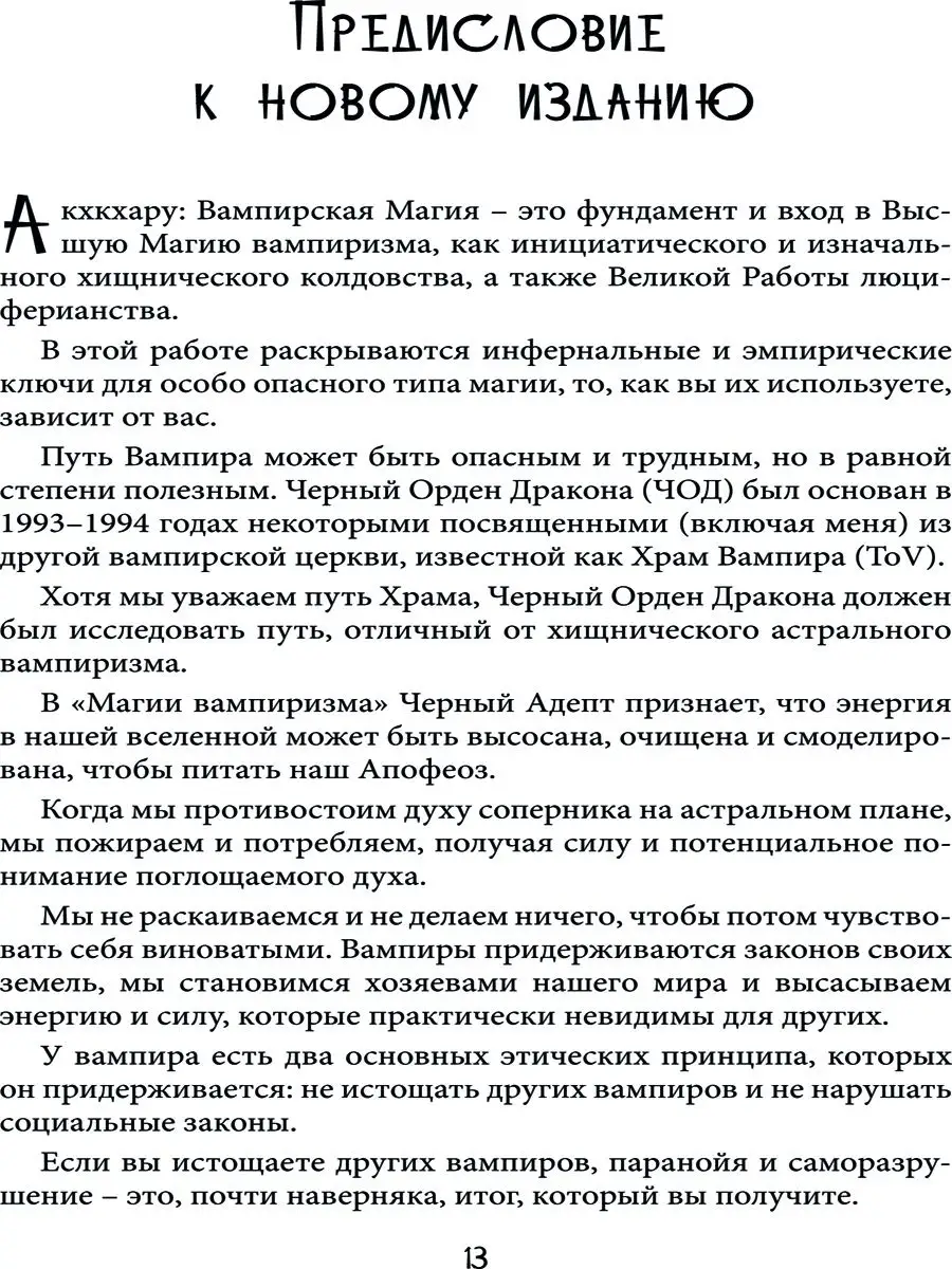 Вампирская магия. Акхкхару Изд. Велигор 145404128 купить за 1 602 ₽ в  интернет-магазине Wildberries