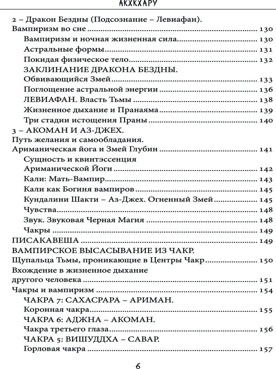 Вампирская магия. Акхкхару Изд. Велигор 145404128 купить в  интернет-магазине Wildberries