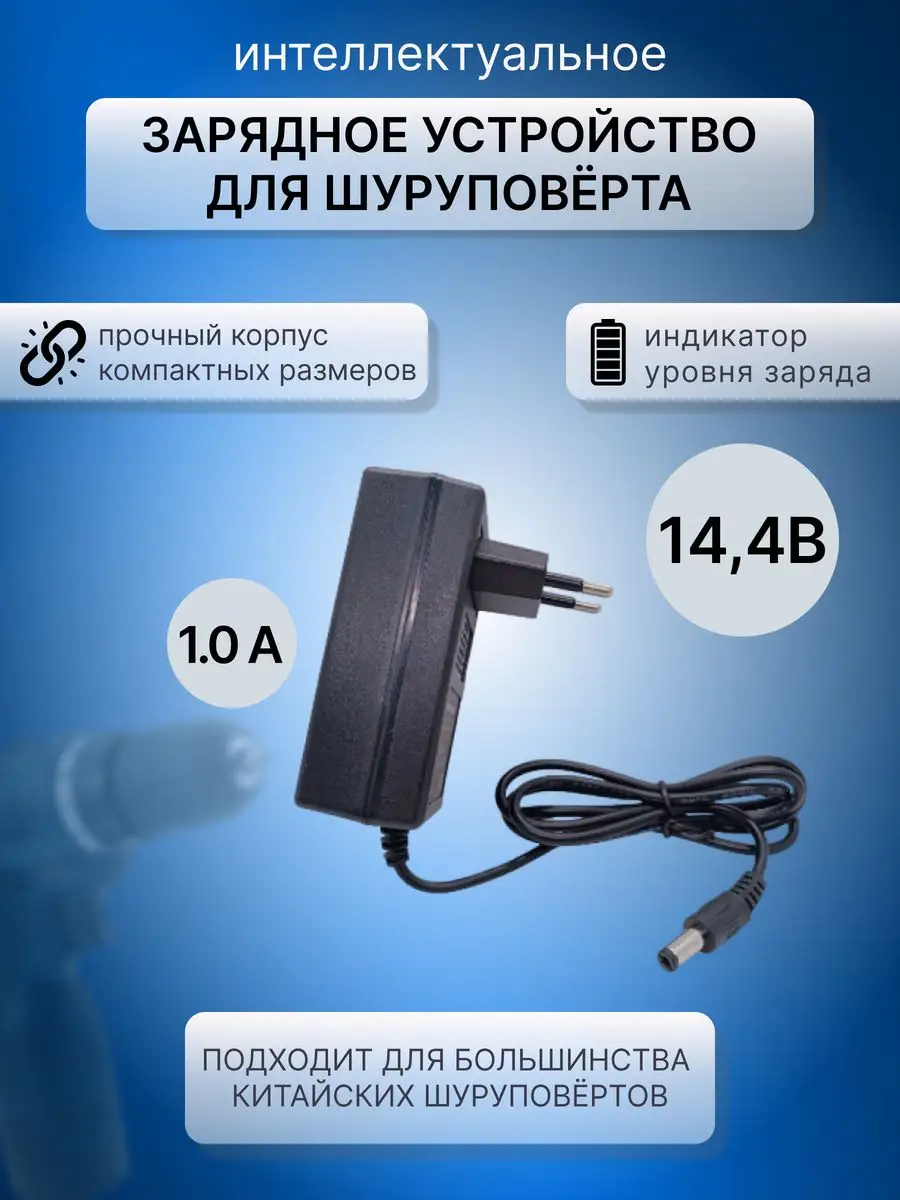 Зарядное устройство для дрели-шуруповерта DEDRA DED7873B DEDRA DED78736 18 В, бесплатно