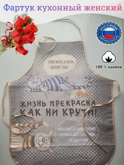 Фартук (передник) женский хлопок кухонный, сувенирный Alisa Textile 145405443 купить за 247 ₽ в интернет-магазине Wildberries