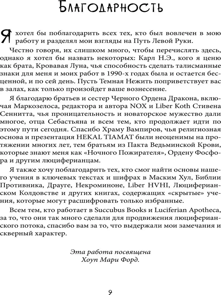 Сехем Апеп. Тифонианская вампирская магия Изд. Велигор 145405624 купить за  1 927 ₽ в интернет-магазине Wildberries