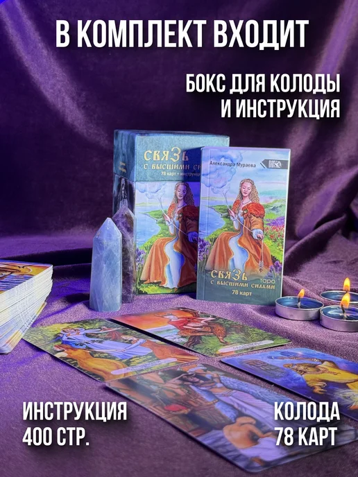 Велигор Таро связь с высшими силами (78 карт + книга), вариант, фото 3