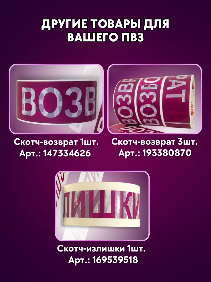 ВОЗВРАТНАЯ ЭТИКЕТКА ZSG 145407372 купить в интернет-магазине Wildberries