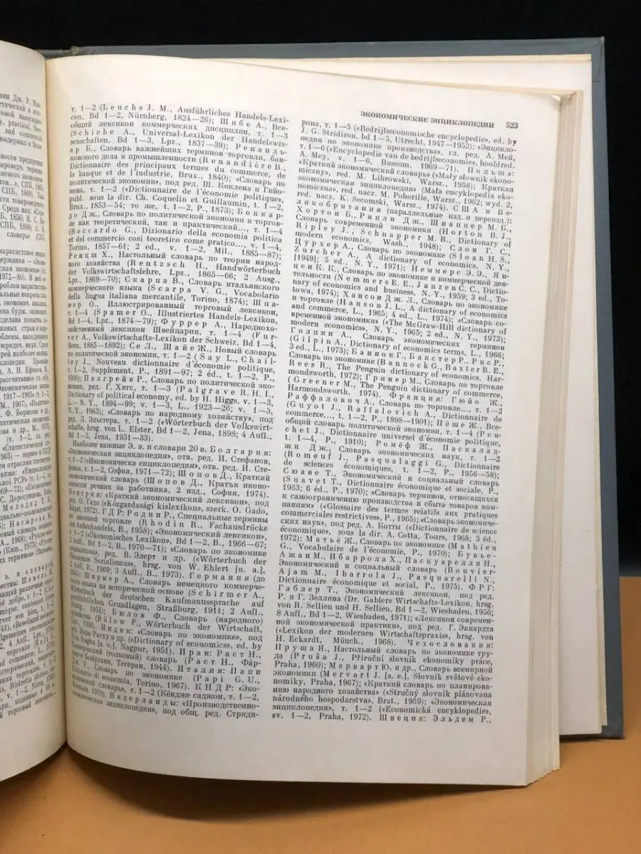 Политическая экономия. Том 4. Социология Я Советская энциклопедия 145408481  купить в интернет-магазине Wildberries