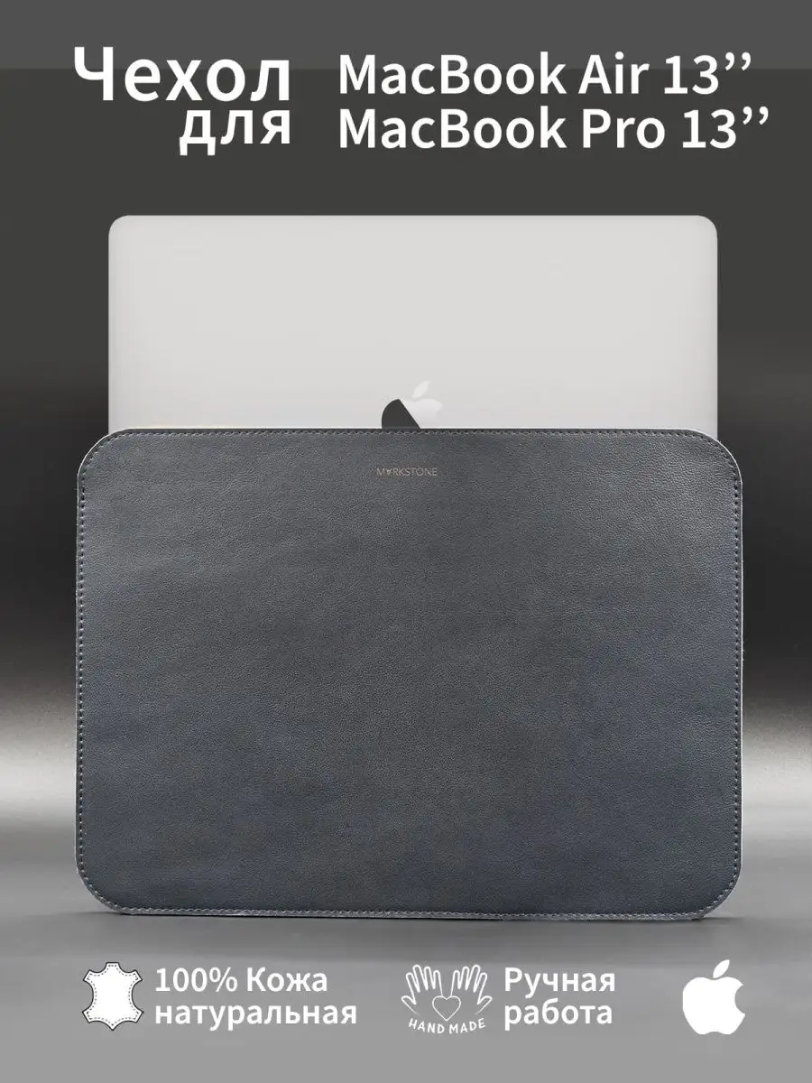 Чехлы для MacBook Apple