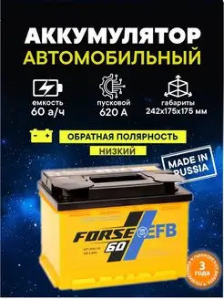 Аккумулятор EFB 60 Ач 620A низкий обратная полярность forse 145409565 купить за 8 973 ₽ в интернет-магазине Wildberries