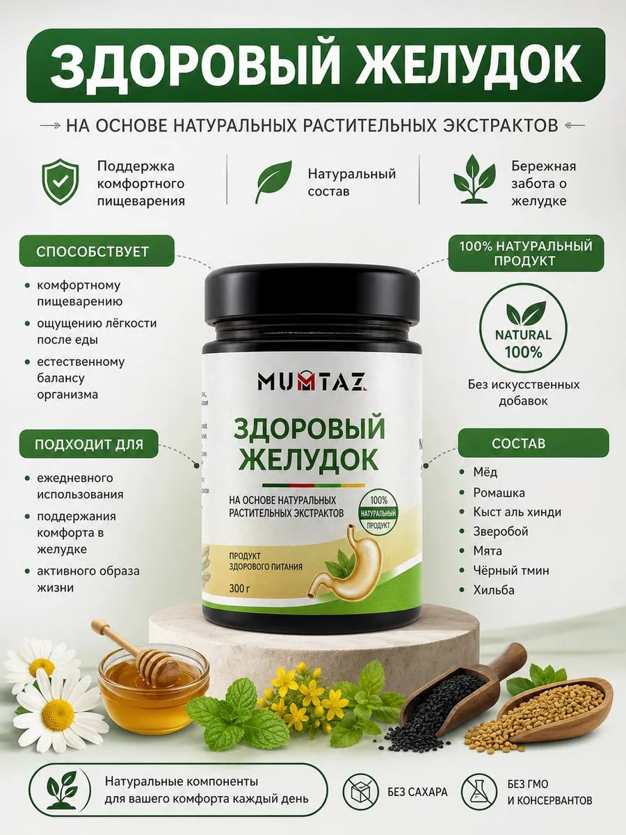 Добавка пищевая Здоровый желудок для иммунитета
