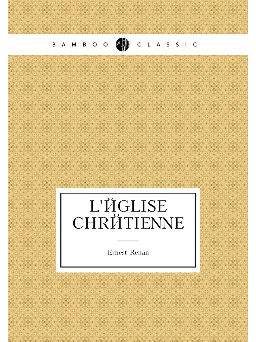 L'église chrétienne