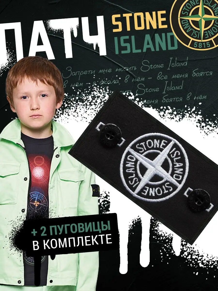 Патч Стон Исланд черно белый с пуговицами оригинал STONE ISLAND 145411671  купить за 108 ₽ в интернет-магазине Wildberries