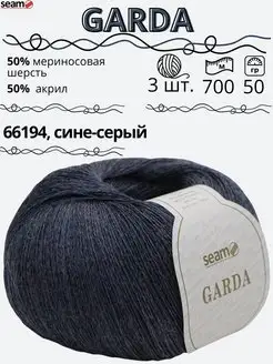 Пряжа СЕАМ 145411801 купить за 693 ₽ в интернет-магазине Wildberries