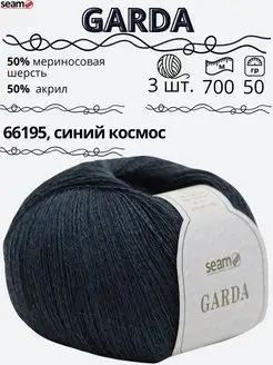 Пряжа СЕАМ 145411805 купить за 694 ₽ в интернет-магазине Wildberries