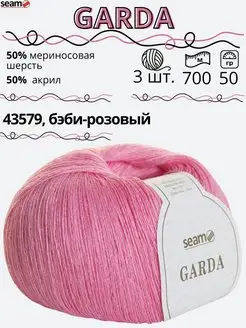 Пряжа СЕАМ 145411811 купить за 694 ₽ в интернет-магазине Wildberries