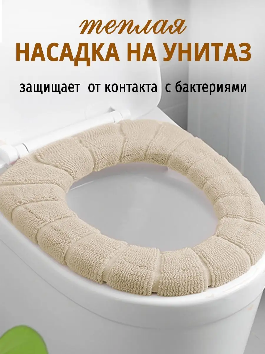Мягкая накидка, теплый чехол на сиденье унитаза. Кремовое