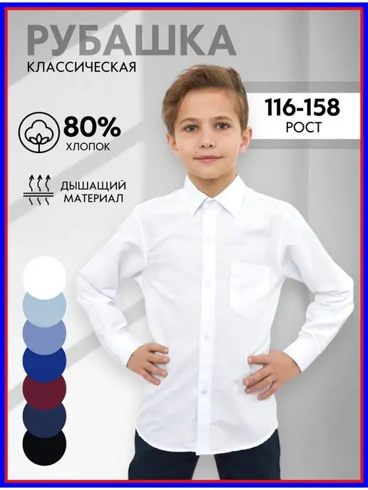 Подростковые рубашки с коротким и длинным рукавом на Layon.ru
