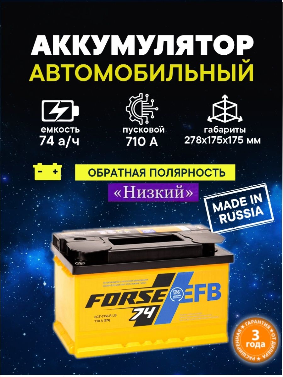 Аккумулятор forse efb. Forse аккумуляторы производитель. Forse EFB описание.