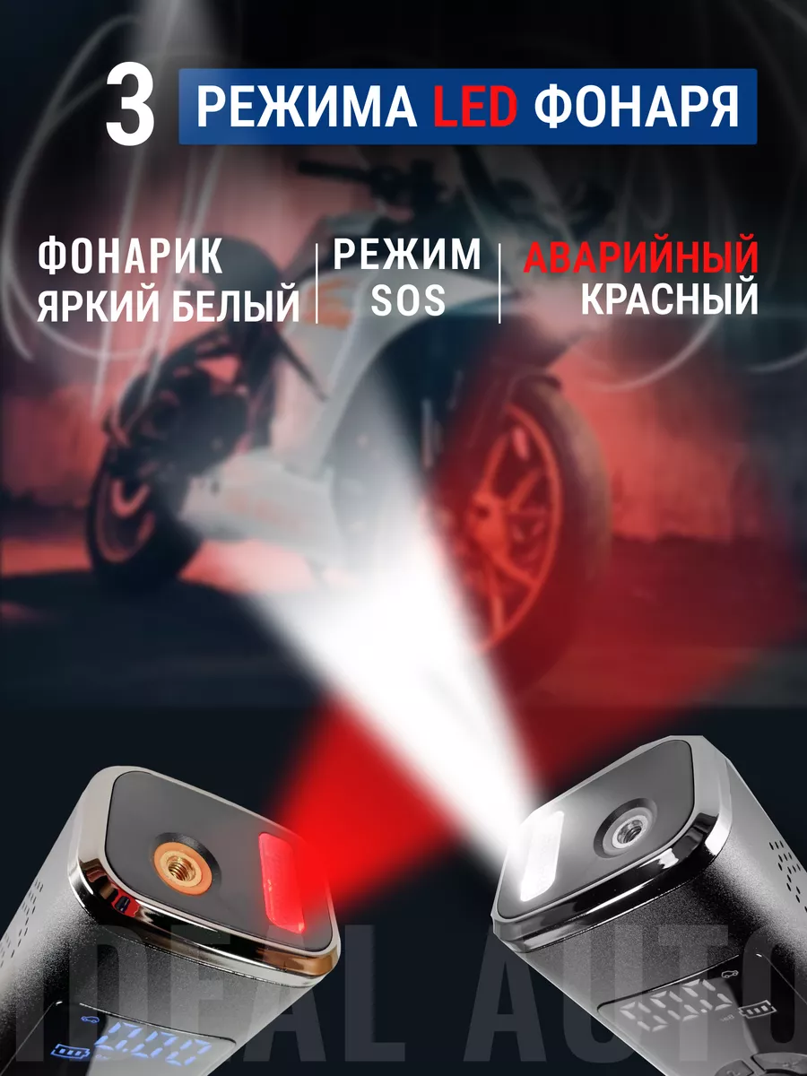 Автомобильный компрессор беспроводной портативный насос IDEAL AUTO  145413082 купить за 2 421 ₽ в интернет-магазине Wildberries