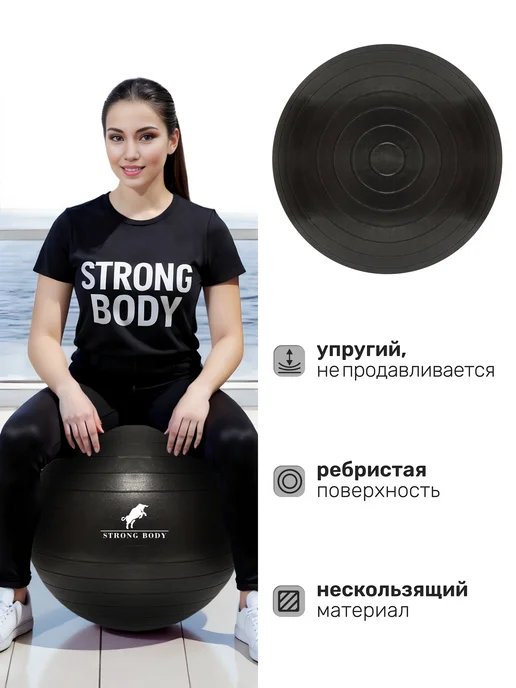 STRONG BODY Фитбол 45 см ABS антивзрыв, насос в комплекте, черный, фото 2