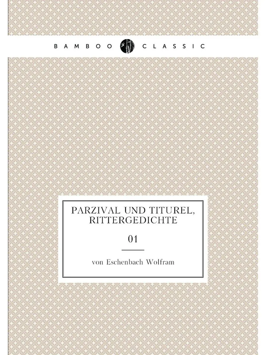 Parzival und Titurel, Rittergedichte. 01