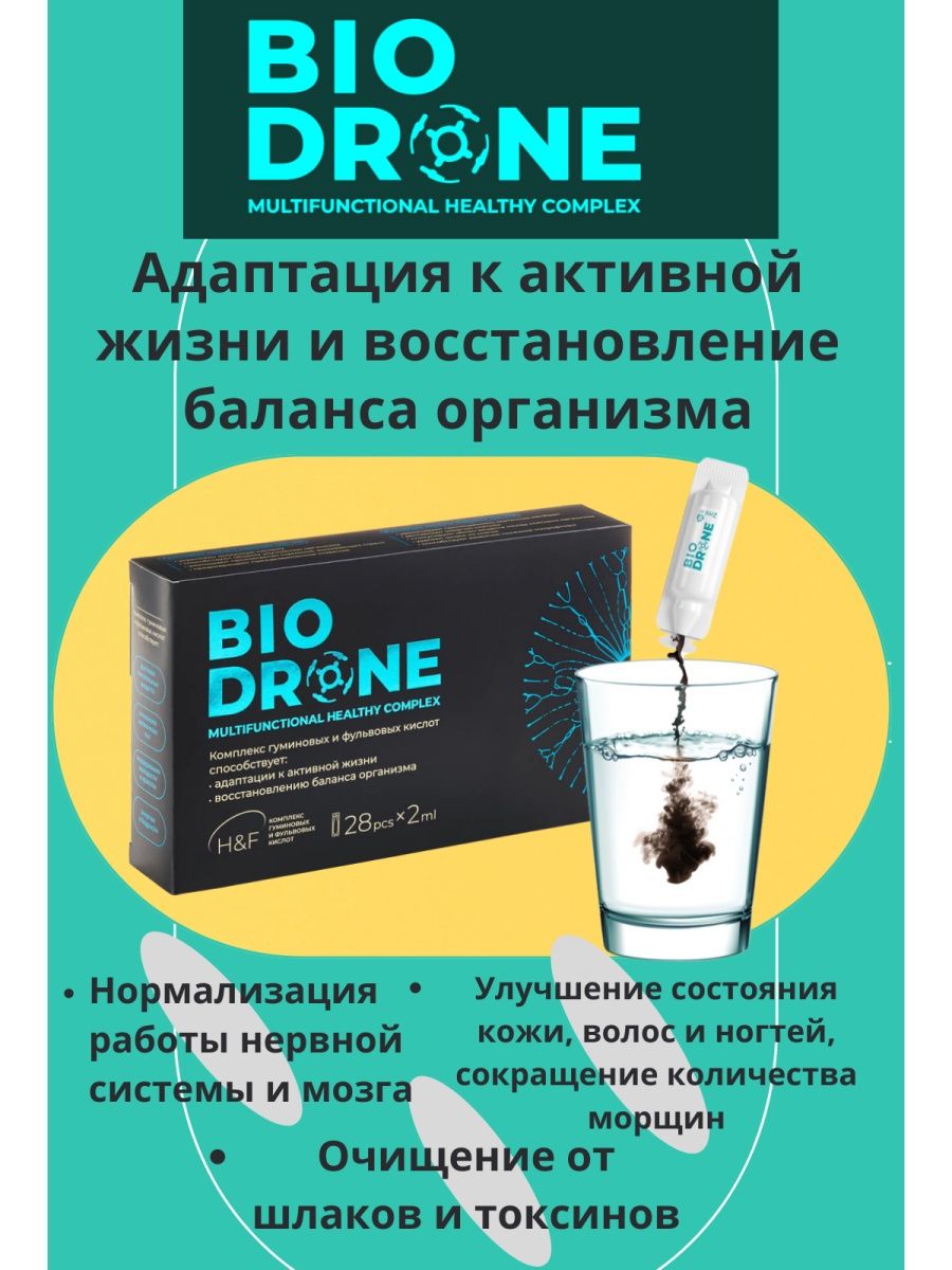 Биодрон нл отзывы реальные. Биодрон. НЛ биодрон от псориаза. Биодрон НЛ инструкция. Биодрон для часто болеющих.