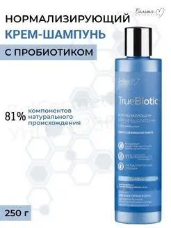 Шампунь для волос НОРМАЛИЗУЮЩИЙ TRUEBIOTIC БЕЛИТА 145417701 купить за 474 ₽ в интернет-магазине Wildberries