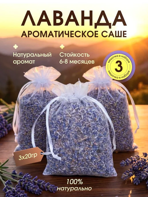 КРЫМСКИЙ ЦВЕТ Саше ароматическое лаванда, вариант