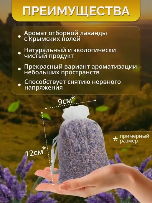 КРЫМСКИЙ ЦВЕТ Саше ароматическое лаванда, вариант, фото 3