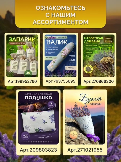 КРЫМСКИЙ ЦВЕТ Саше ароматическое лаванда, вариант, фото 4