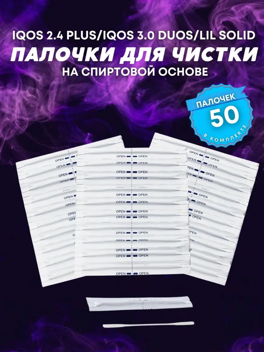 Спиртовые ватные палочки...