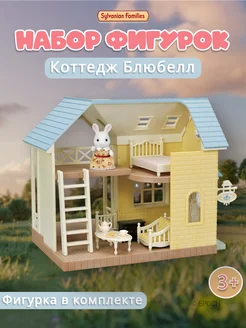 Подарочный набор "Коттедж Блюбелл" Sylvanian Families 145419876 купить за 12 009 ₽ в интернет‑магазине Wildberries
