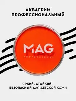 Аквагрим детский для лица и тела неоновый оранжевый 30 гр MAG 145420890 купить за 367 ₽ в интернет-магазине Wildberries