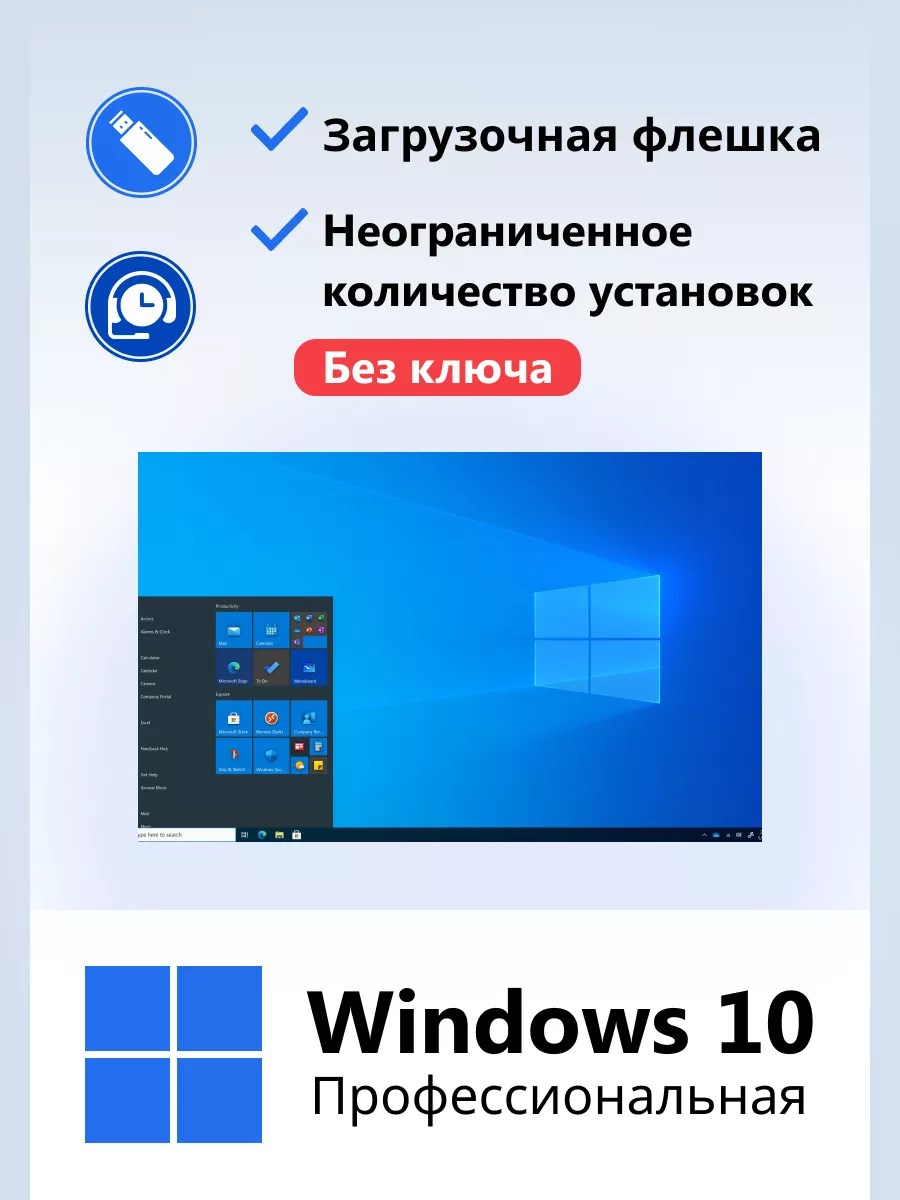 Windows 10 Pro Home Загрузочная флешка 8 ГБ Для Дома Microsoft 145421031  купить за 390 ₽ в интернет-магазине Wildberries